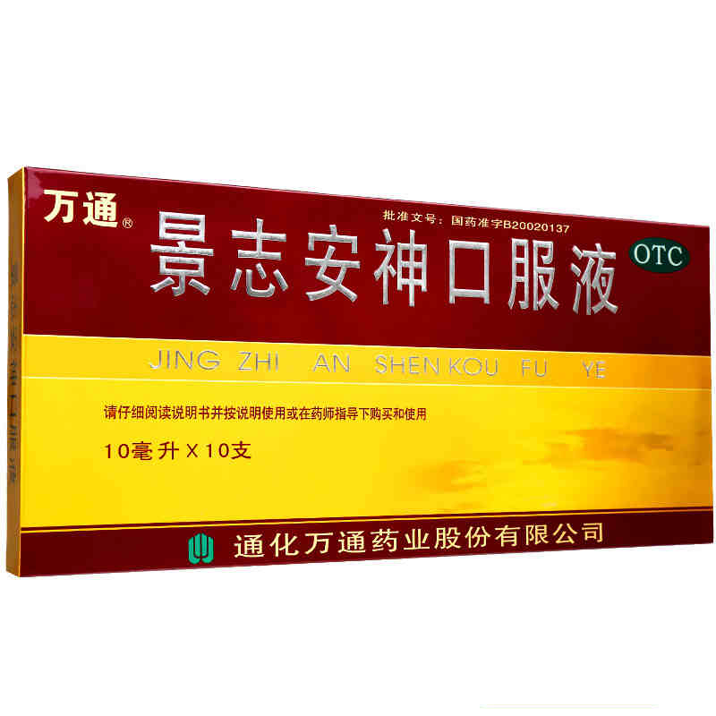 万通 景志安神口服液 10ml*10支/盒