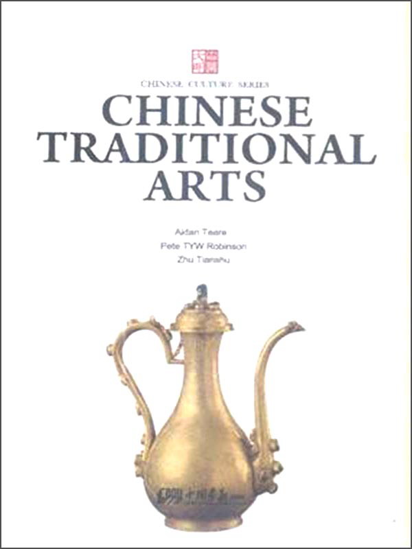 中国传统工艺（英文版）