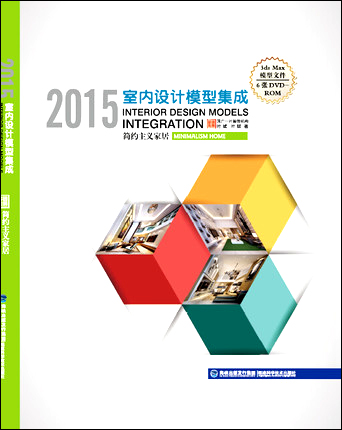 2015室内设计模型集成：简约主义家居