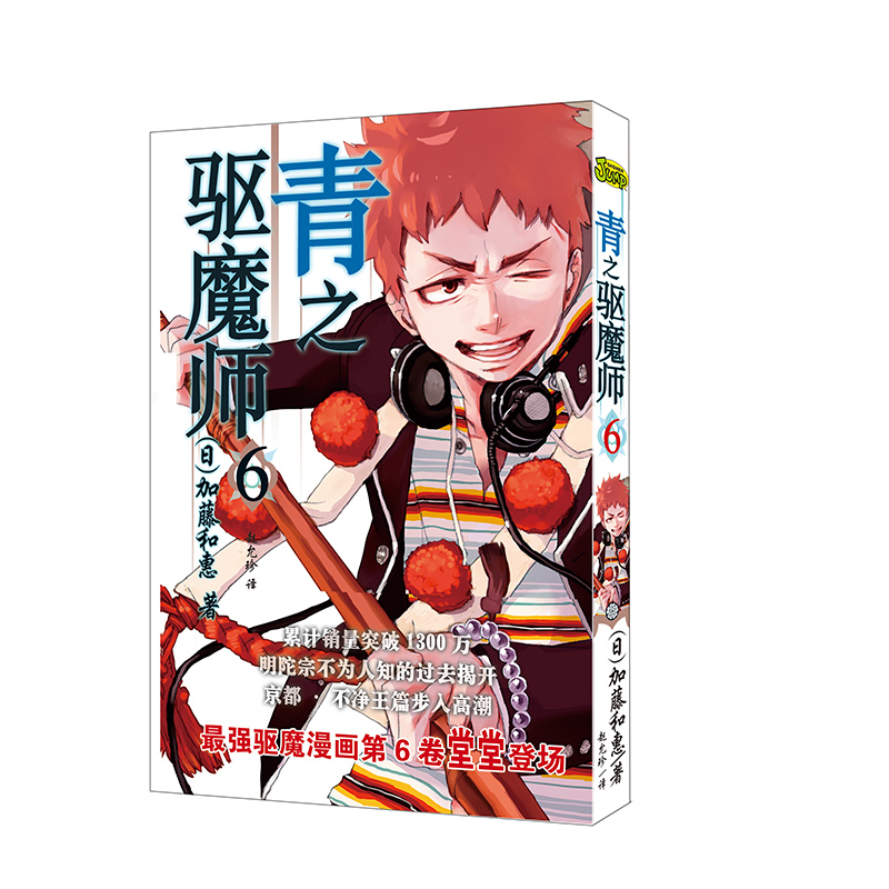 青之驱魔师6