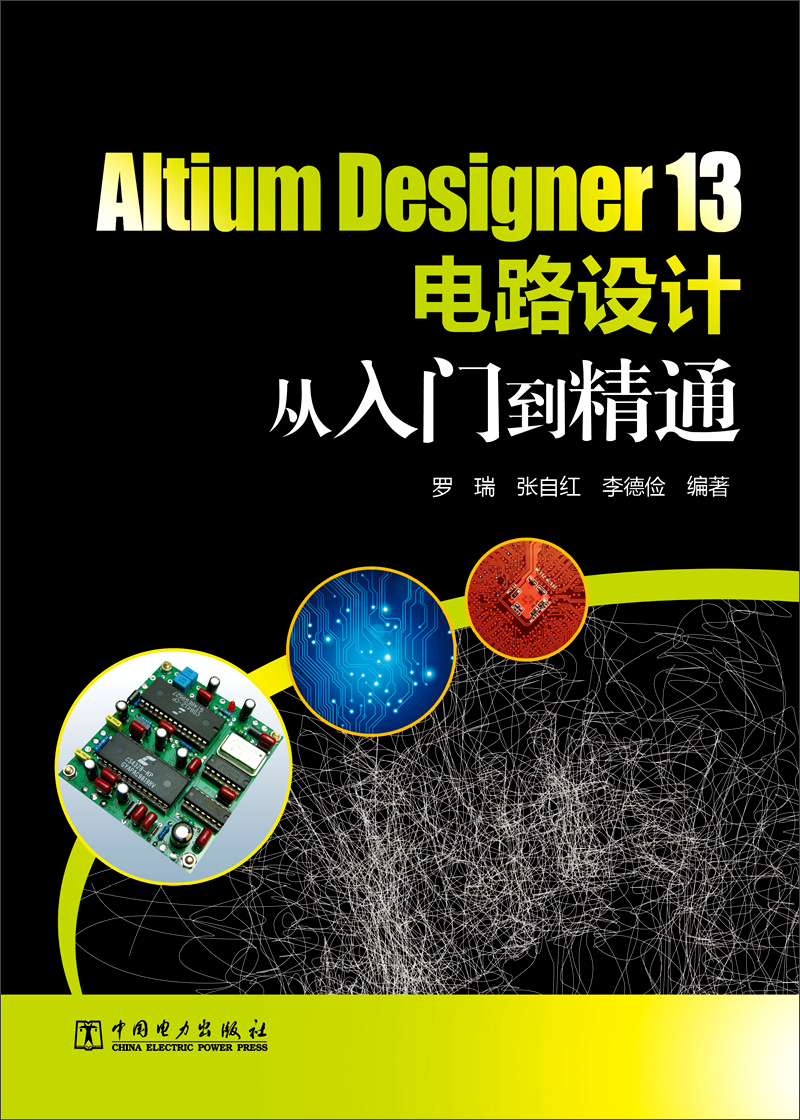 Altium Designer 13电路设计从入门到精通 pdf格式下载