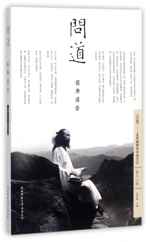 问道弦外清音