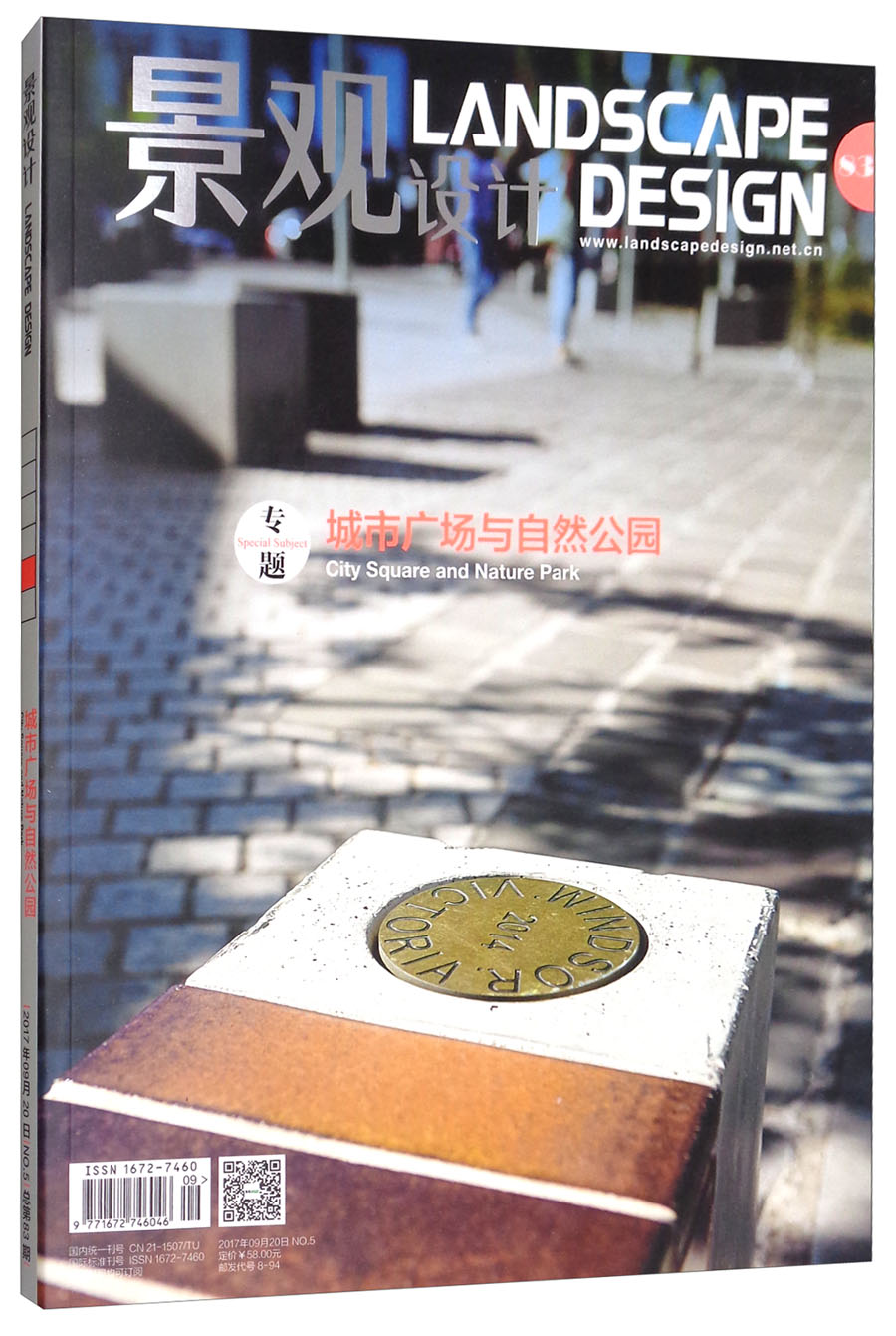 景观设计（2017.5期 总第83期 城市广场与自然公园）