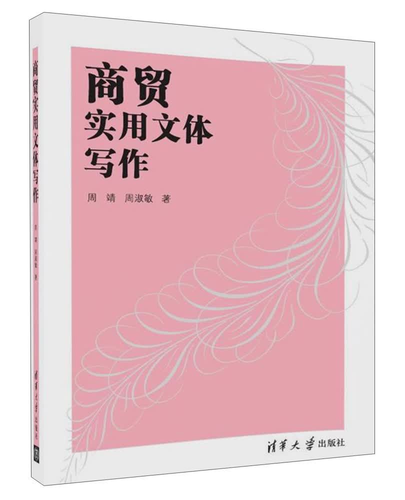 商贸实用文体写作