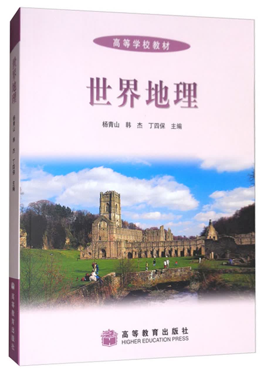 世界地理（附光盘）