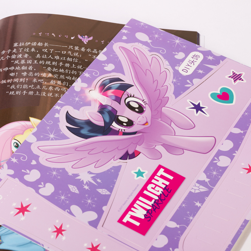 小马宝莉大电影故事书 小马利亚大救援