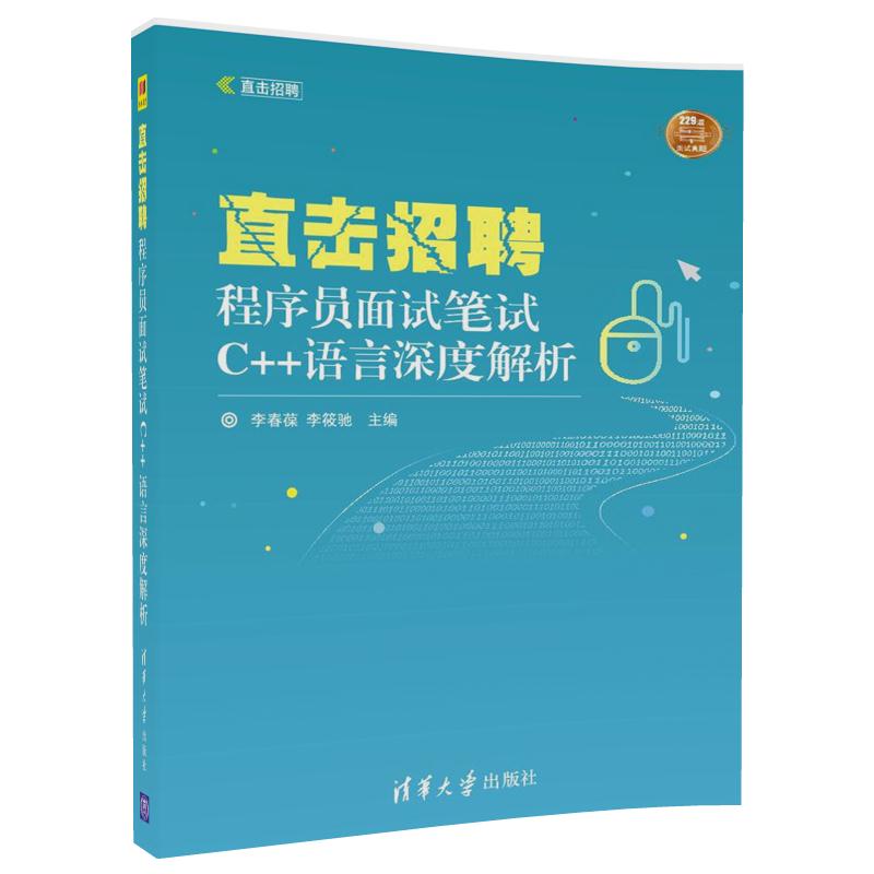 【正版】直击招聘 清华大学 9787302487975