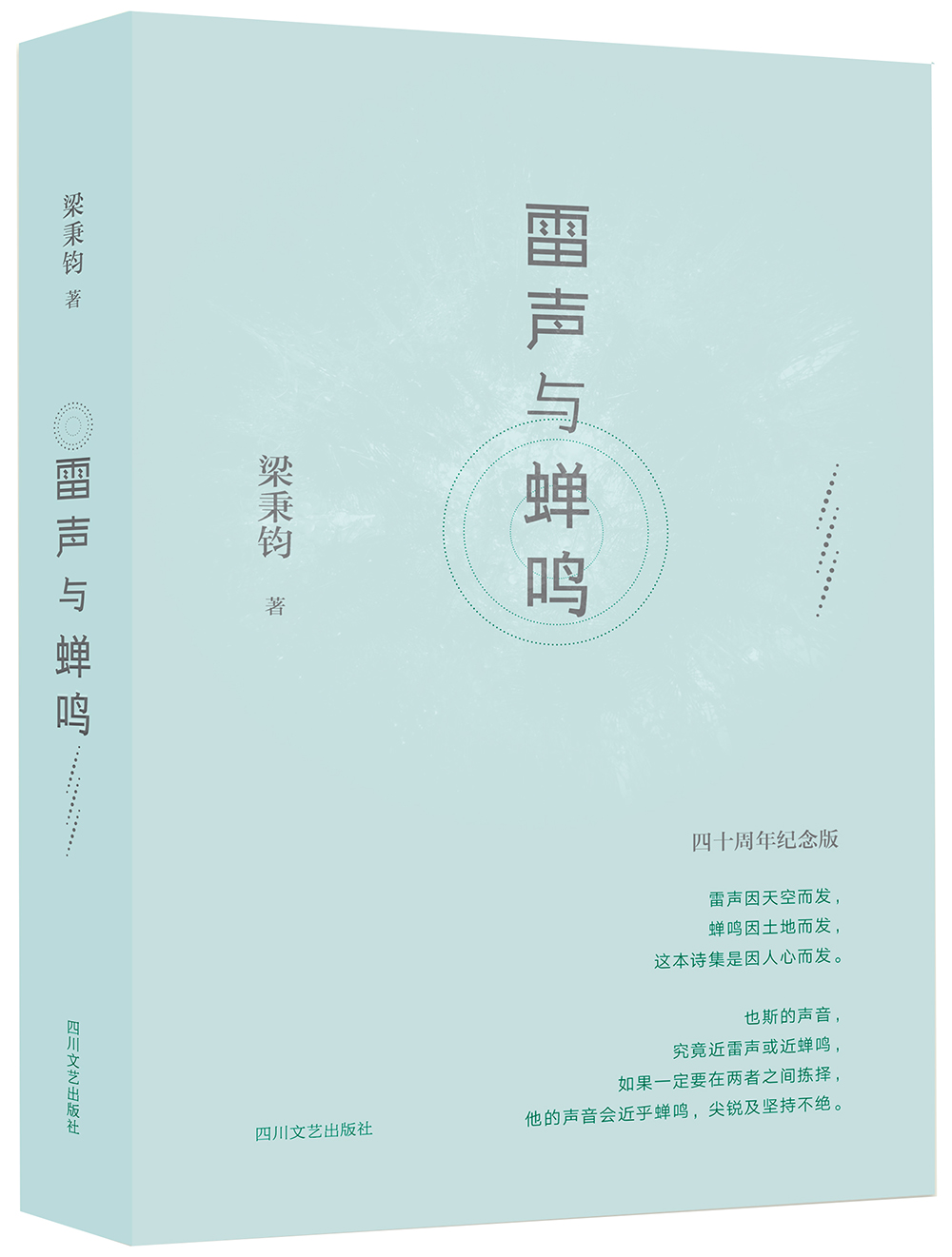 雷声与蝉鸣