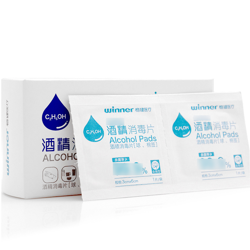 稳健一次性医用碘伏棉片酒精消毒棉片碘伏棉片棉球一次性医用杀菌消毒