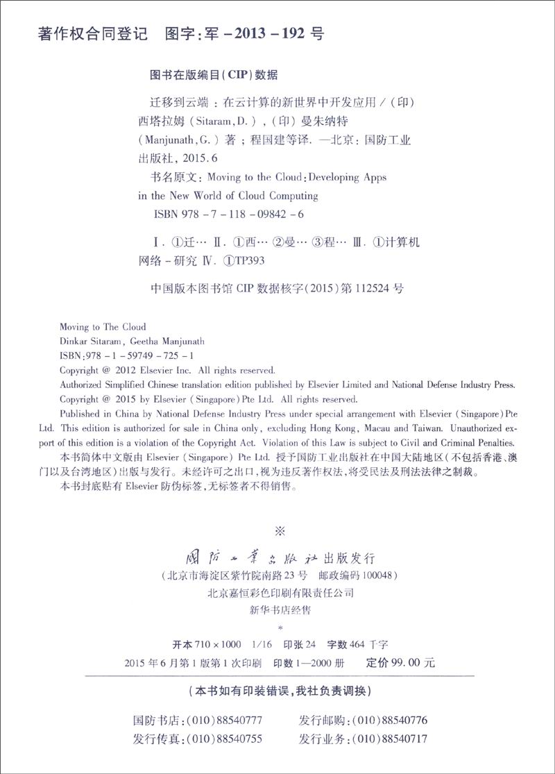 迁移到云端 在云计算的新世界中开发应用详情图