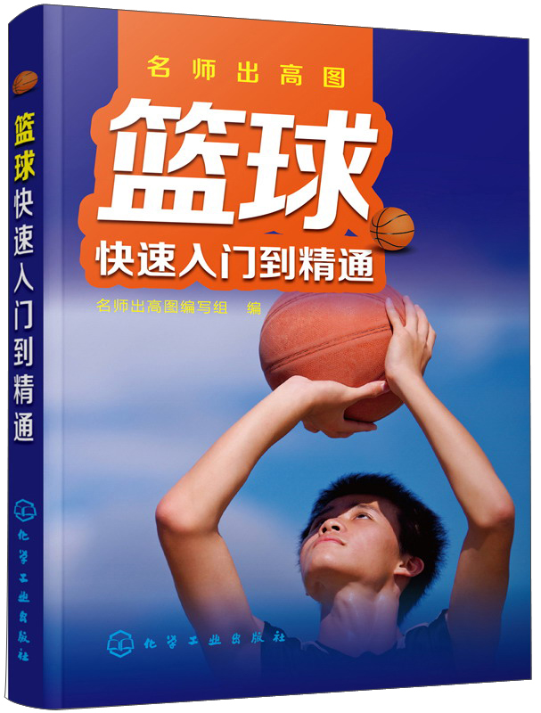 [正版图书]篮球快速入门到精通