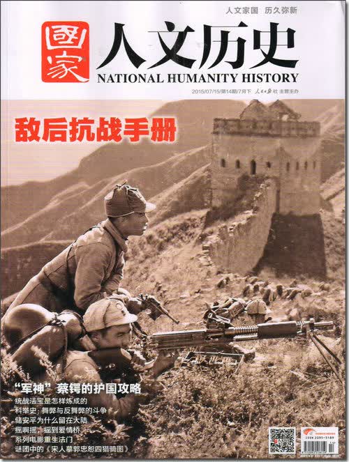 国家人文历史（2015年第14期7月下）