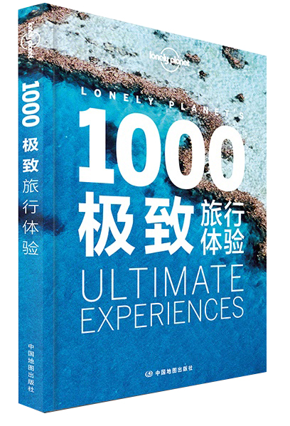 1000极致旅行体验-LP孤独星球Lonely Planet旅行读物