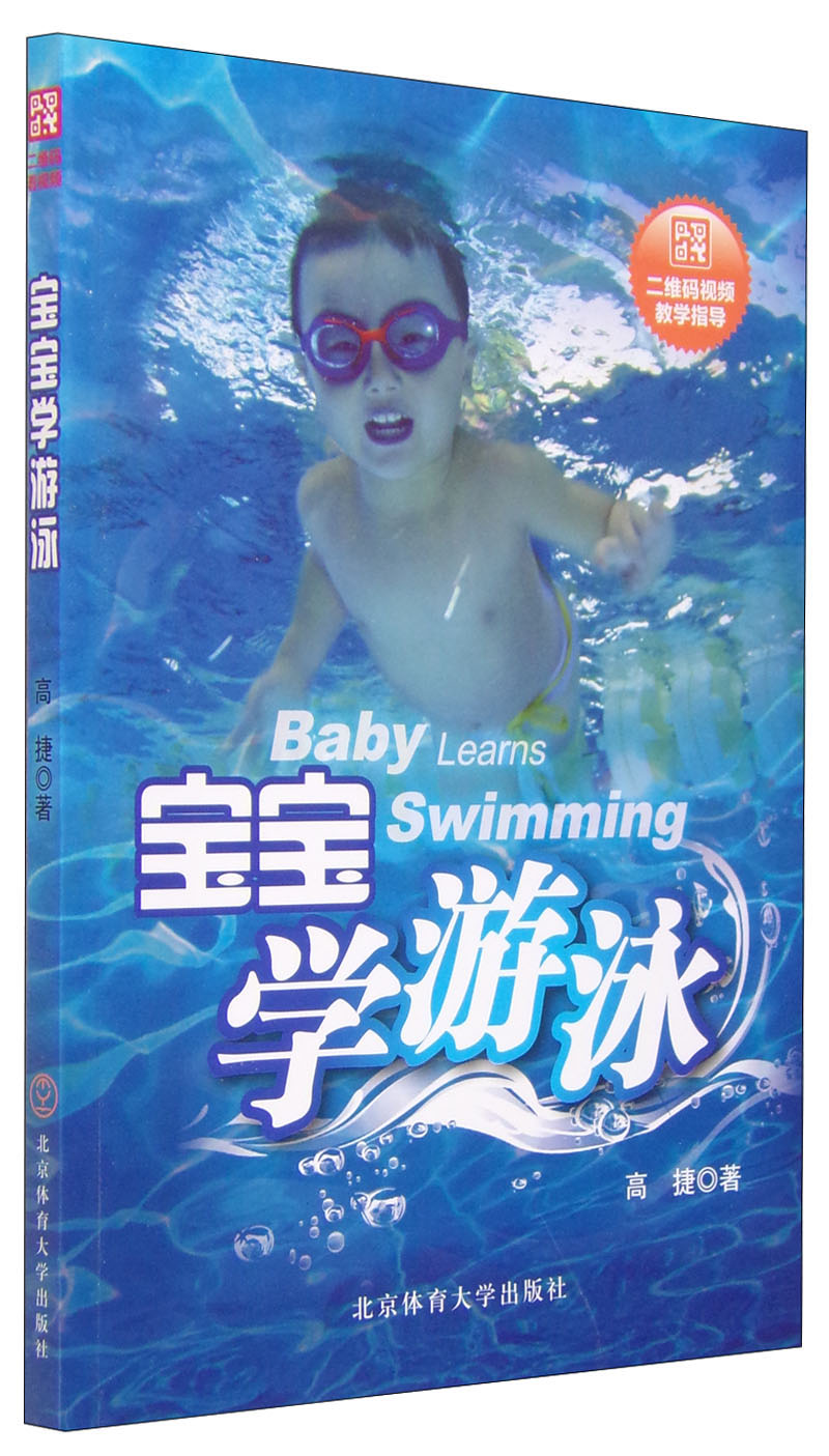 包邮宝宝学游泳（涿州书库灾后重建 感谢支持）
