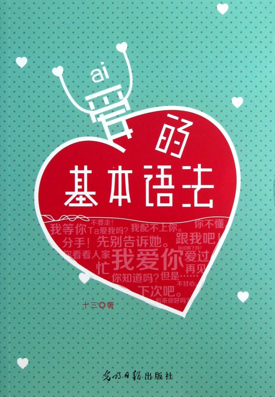 爱的基本语法