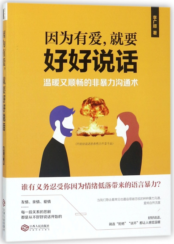 因为有爱就要好好说话