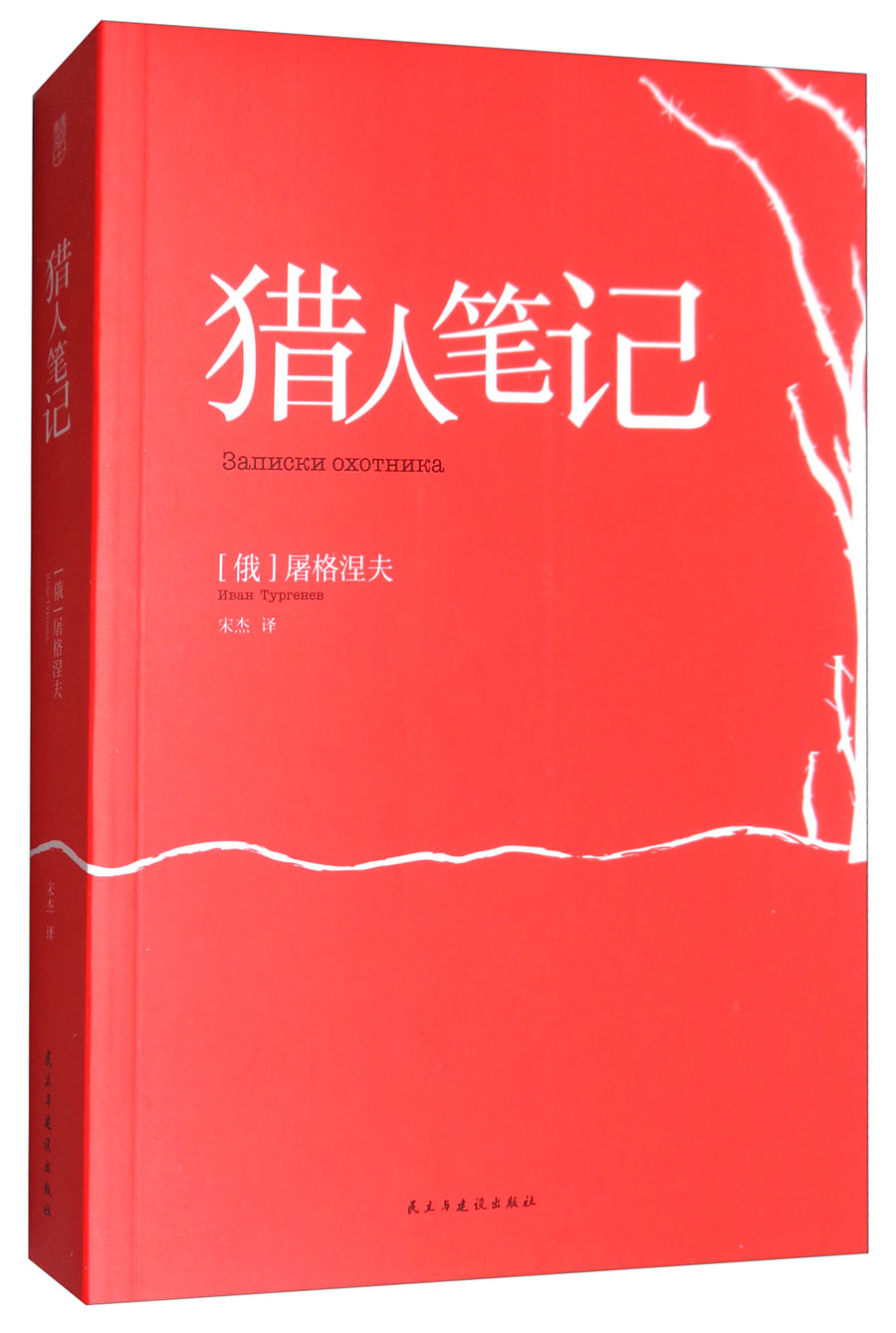 猎人笔记