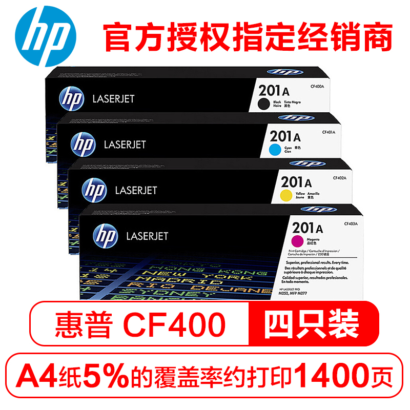 惠普(hp)201acf400a原装硒鼓适用m277dw/m252dw/m252n打印机