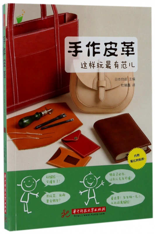 手作皮革这样玩最有范儿/漫时光
