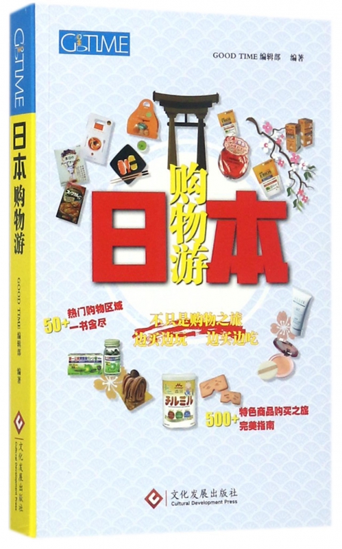 日本购物游
