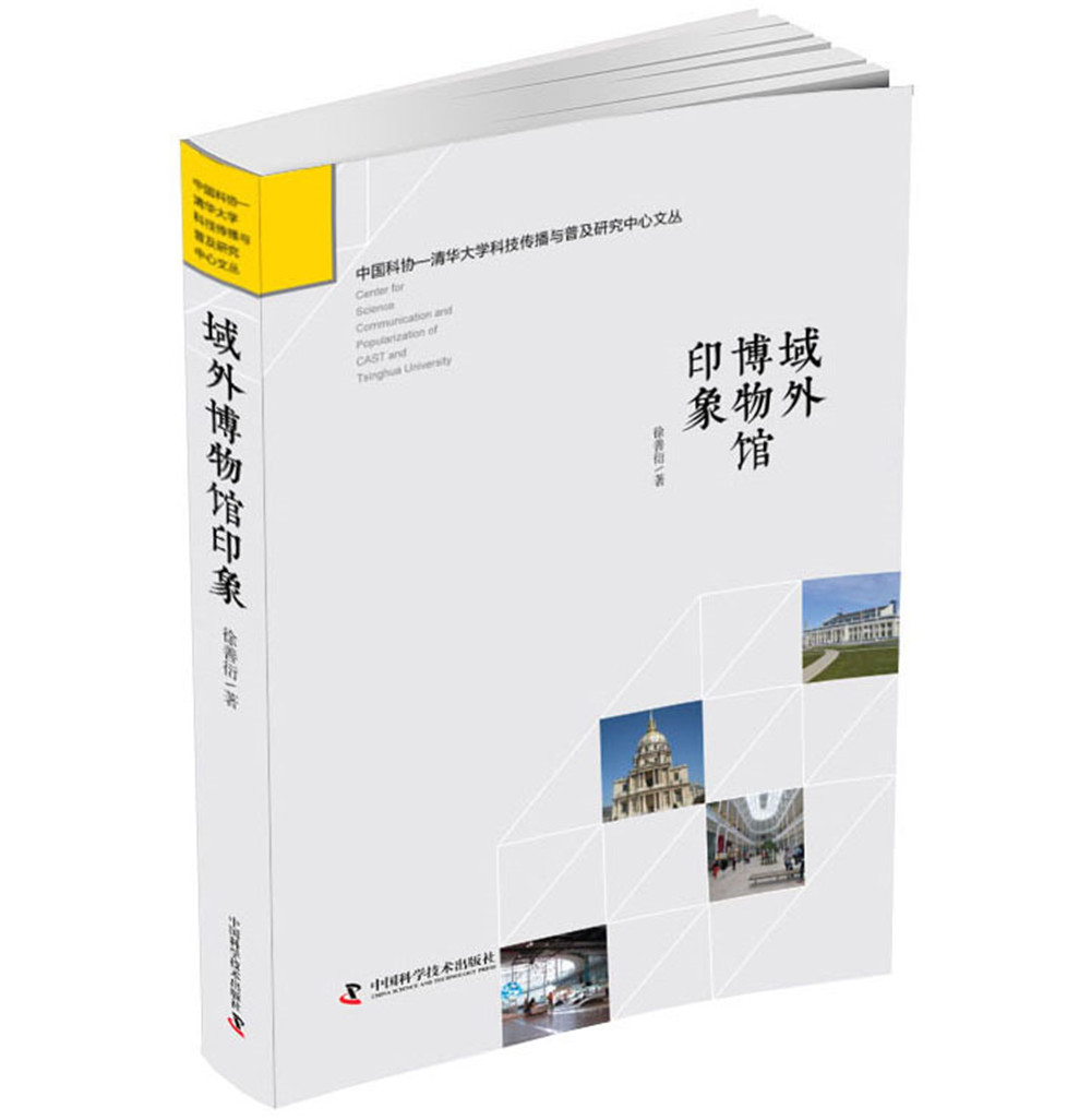 域外博物馆印象