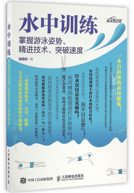 水中训练(掌握游泳姿势精进技术突破速度)