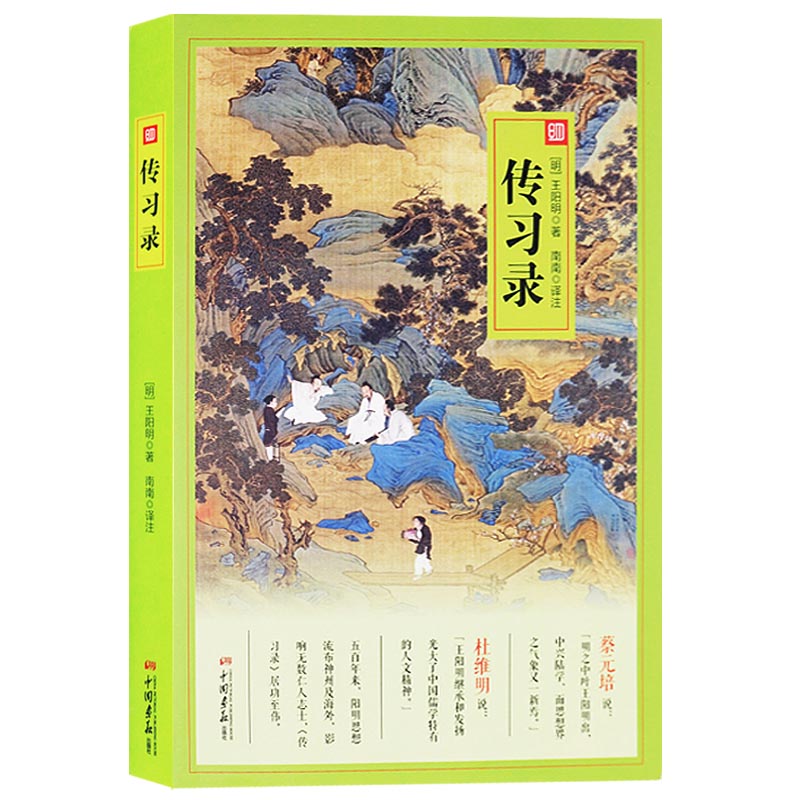 传习录     中国画报出版社