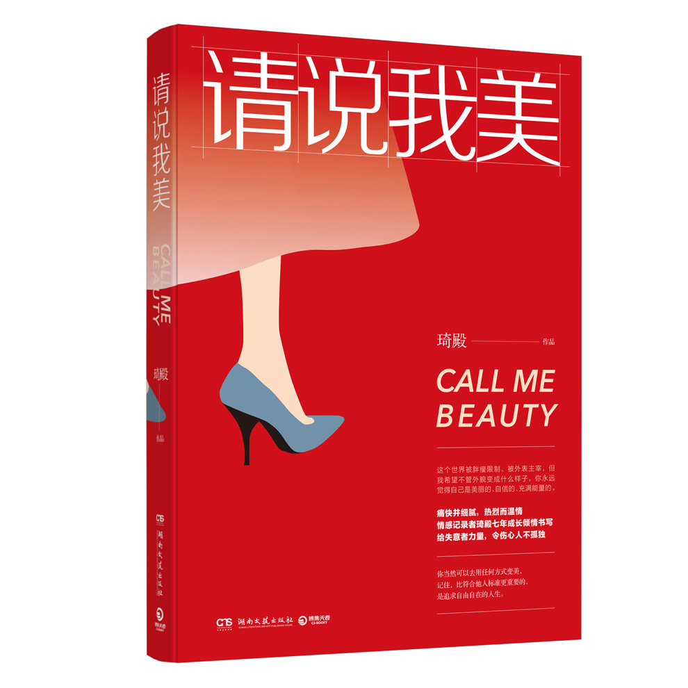 请说我美