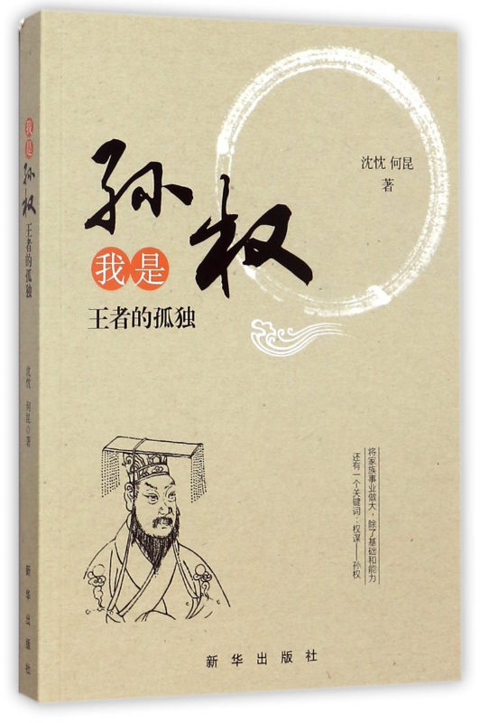 我是孙权