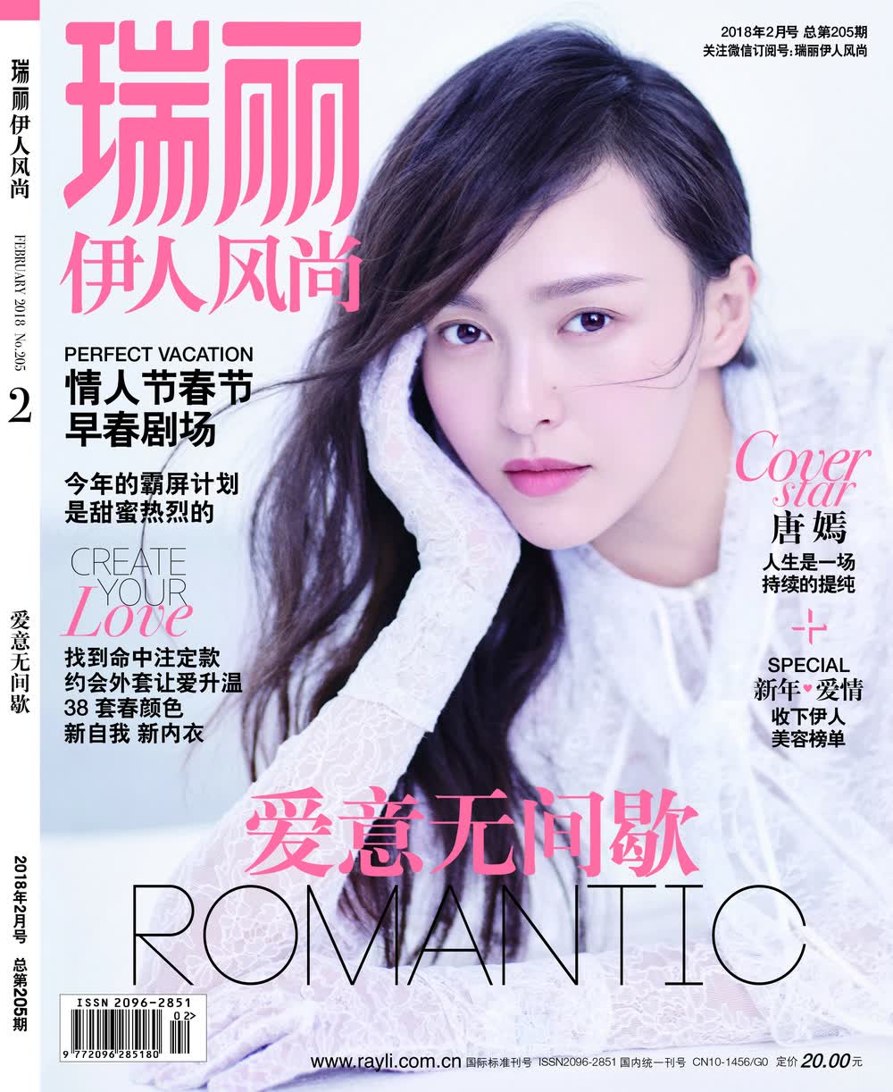 瑞丽伊人风尚（2018年第02期）