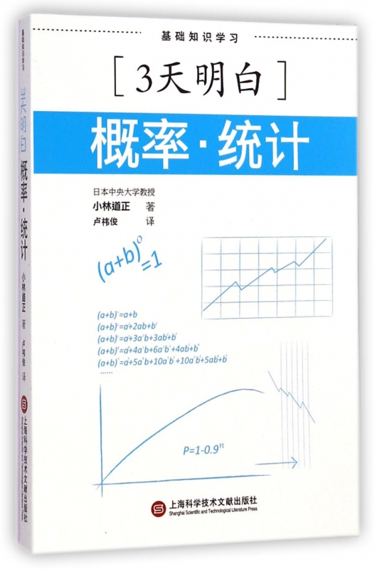 3天明白概率统计