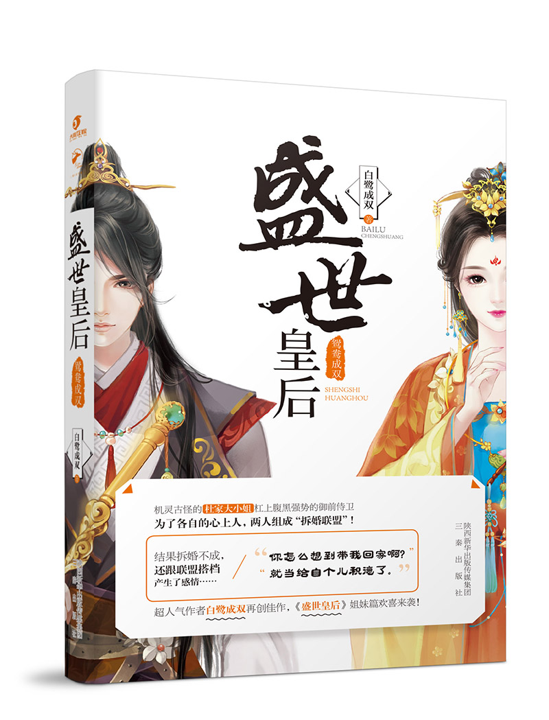 盛世皇后：鸳鸯成双