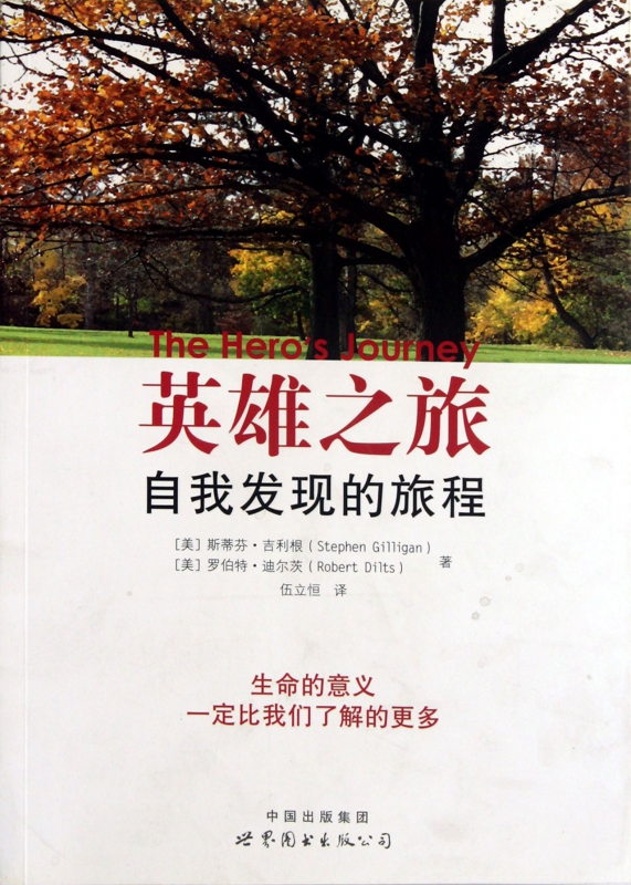 英雄之旅(自我发现的旅程)