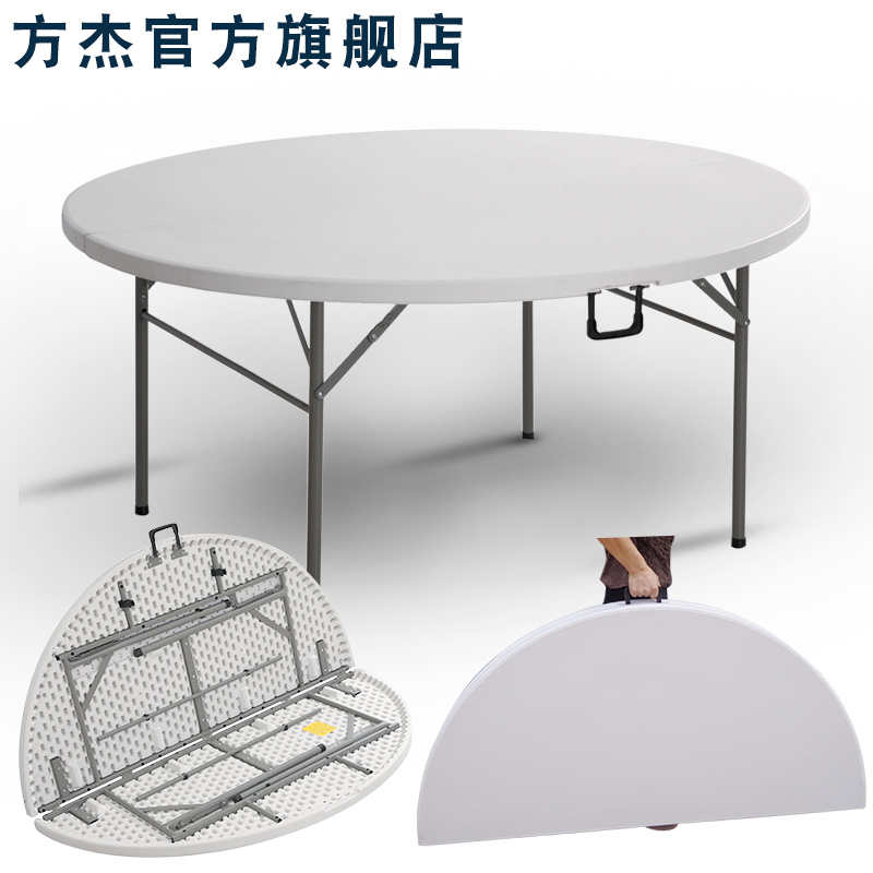 方杰 折叠圆桌餐桌酒店大圆桌面家用桌子户外便携式塑料餐桌吃饭桌 1.
