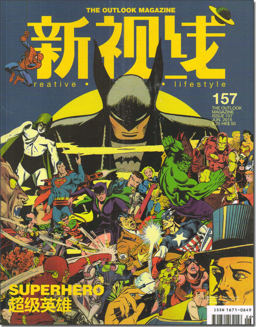 新视线（2015年6月号 总第157期）