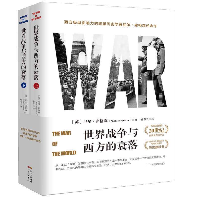 世界战争与西方的衰落 txt格式下载
