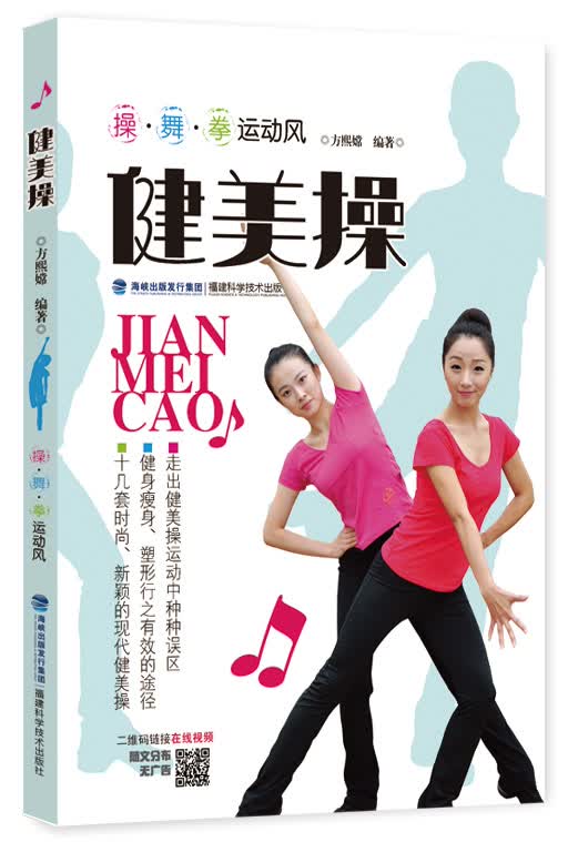 健美操/操·舞·拳运动风