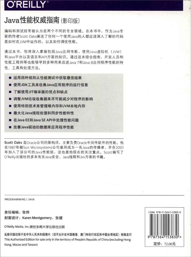 Java性能权威指南（英文 影印版）