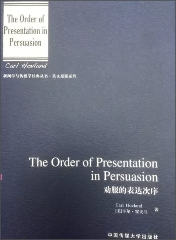 新闻学与传播学经典丛书·英文原版系列：劝服的表达次序（英文版）