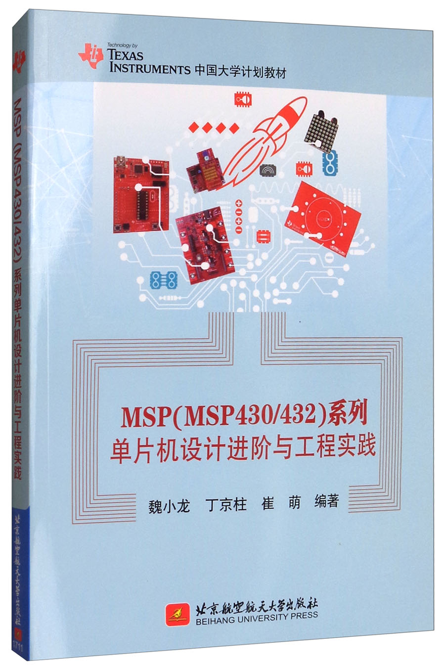 msp(msp430/432)系列单片机设计进阶与工程实践/texas instruments