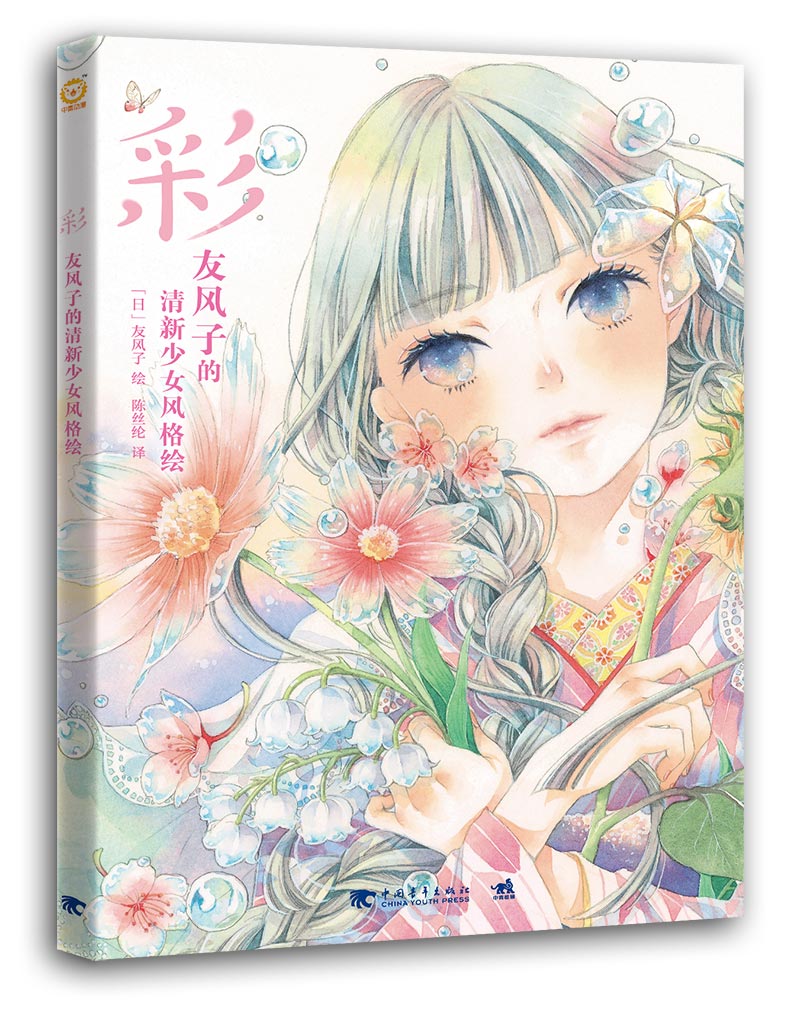 彩：友风子的清新少女风格绘