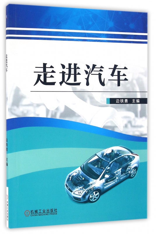 走进汽车