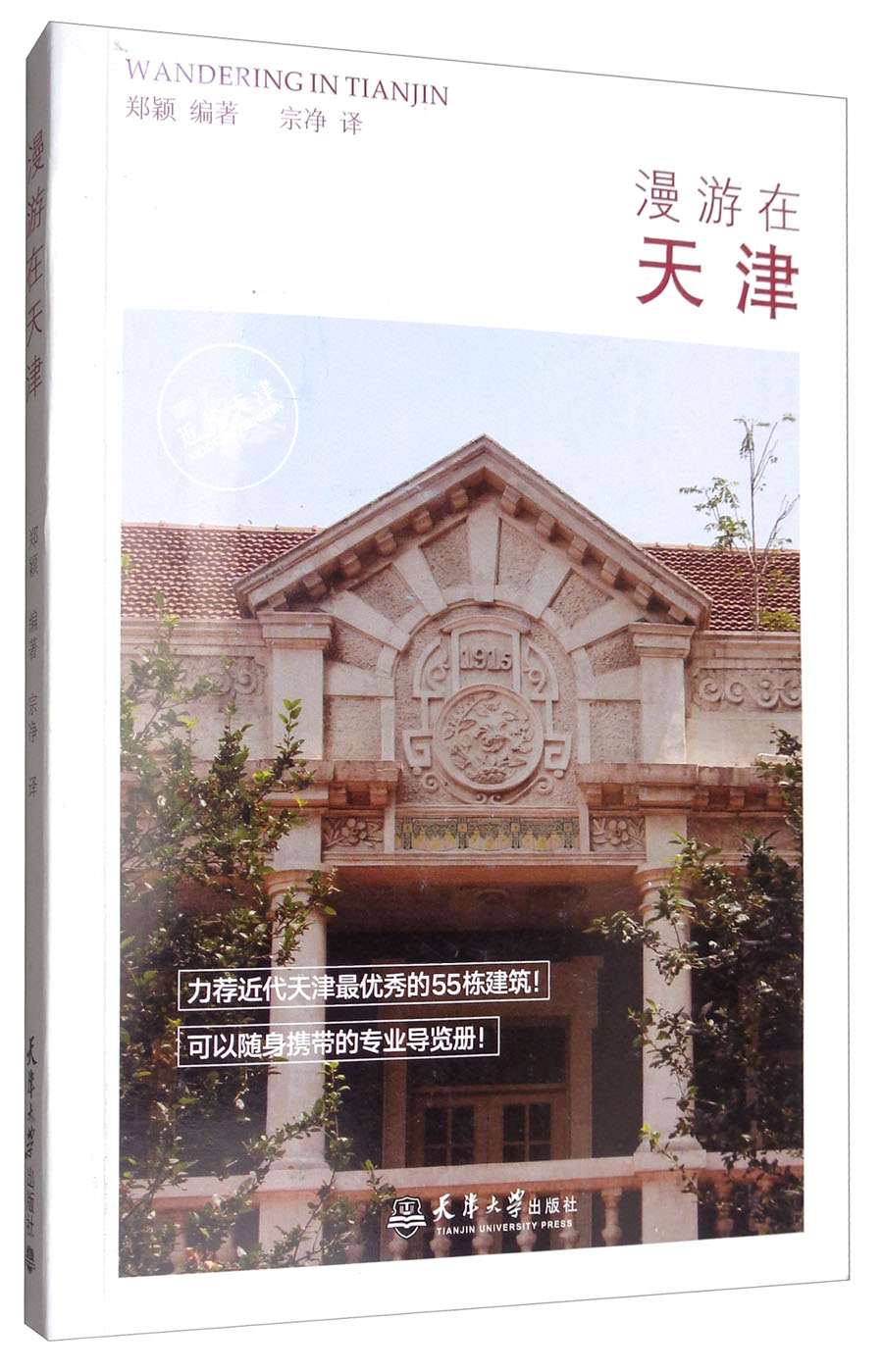 漫游在天津