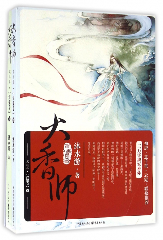 大香师(完结篇涅槃卷上下)