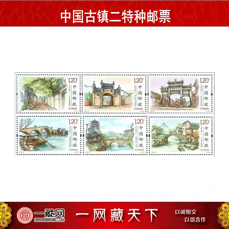 2016年中国古镇(二)特种邮票 大版票