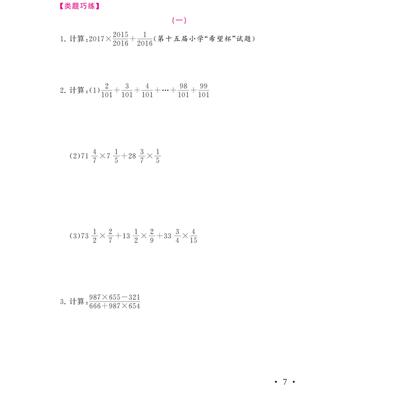 天天5分钟奥数题六年级 小学数学奥数题库 奥数思维训练题 6年级强化