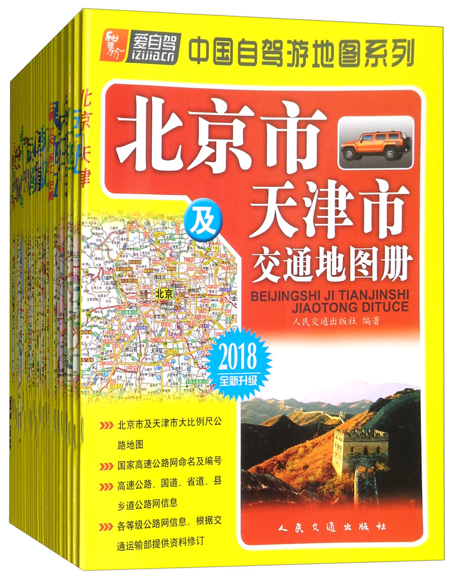 中国自驾游地图系列（2018版 套装共28册）