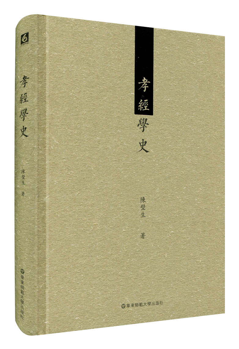 孝经学史