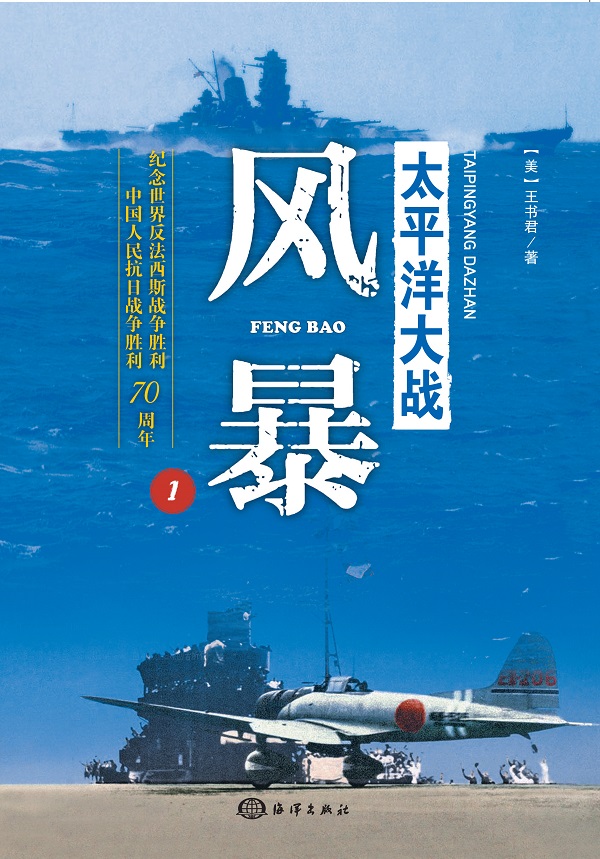 太平洋大战1：风暴