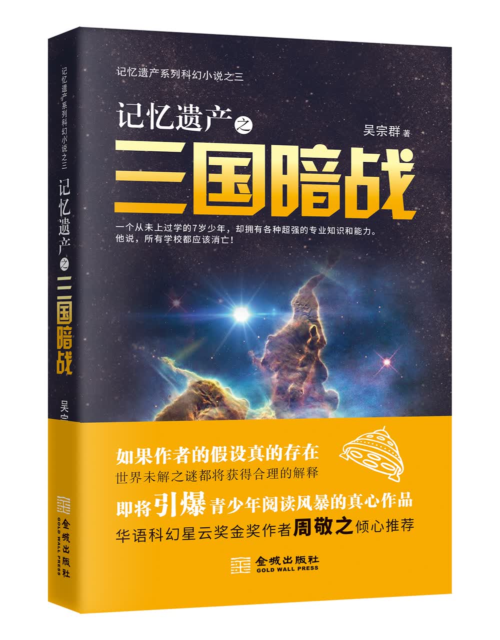 记忆遗产之三国暗战